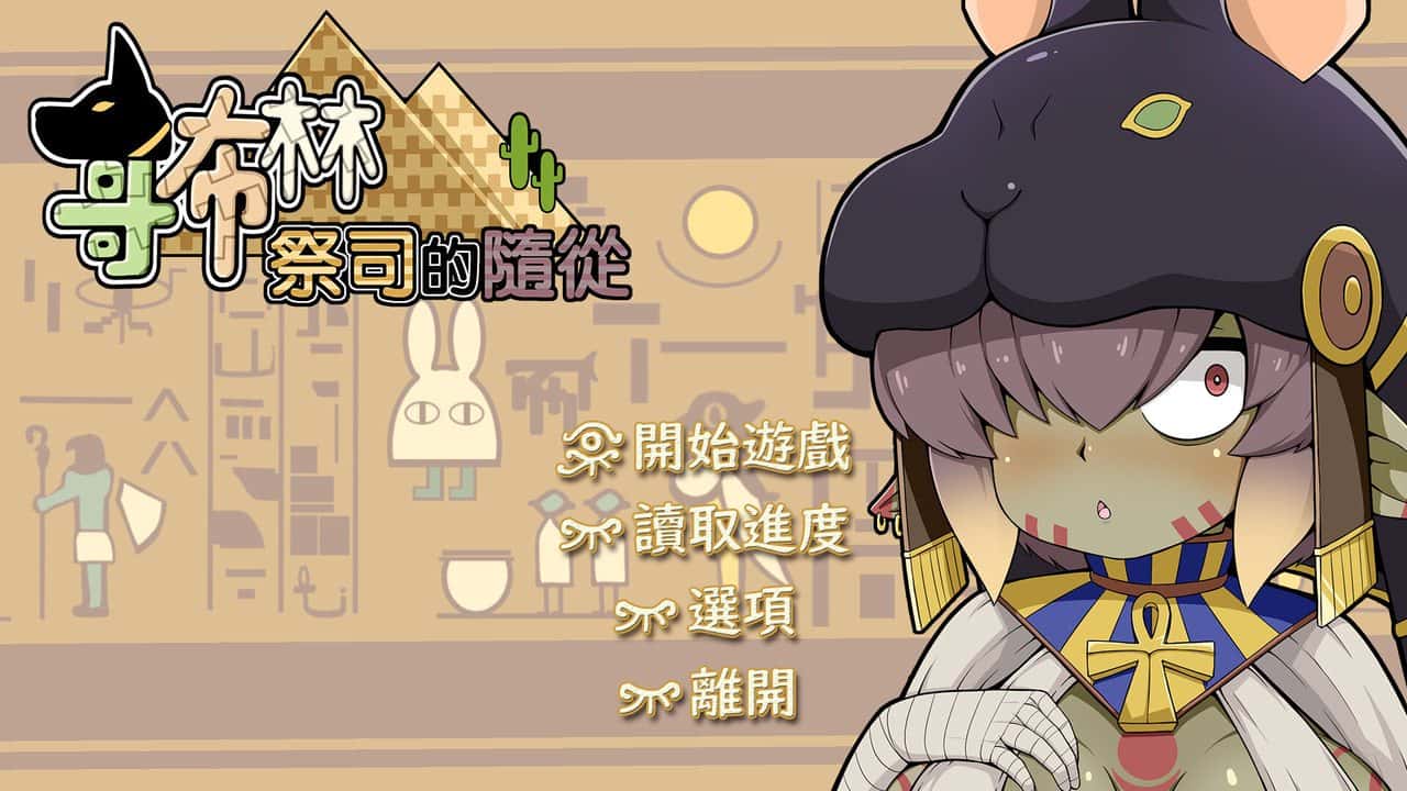 哥布林祭司的随从 | 中文官网封面